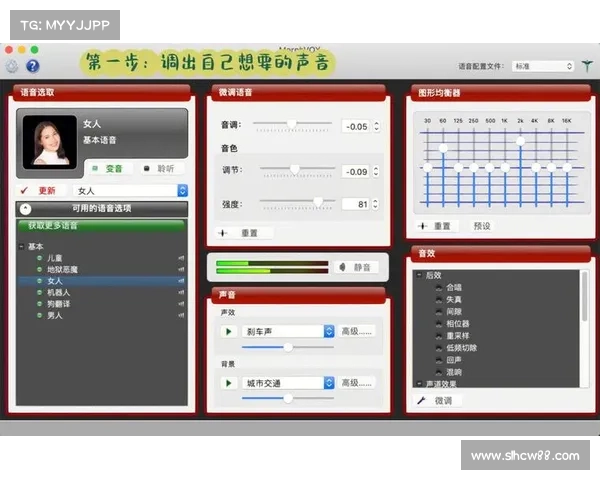 MorphVox Pro语音变换实用技巧大全 MorphVox Pro语音变换实用技巧大全