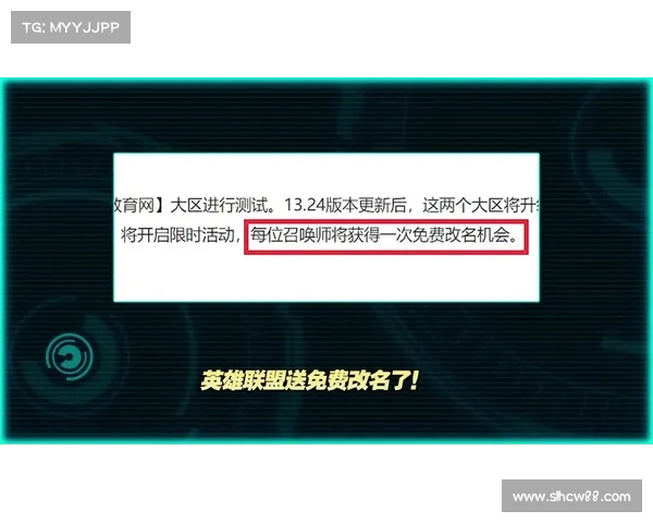 如何参与英雄联盟免费改名活动步骤详解与常见问题解答 如何参与英雄联盟免费改名活动步骤详解与常见问题解答