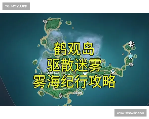 鹤观岛探索必备攻略 七大鲜为人知的技巧让你轻松畅游全岛 鹤观岛探索必备攻略 七大鲜为人知的技巧让你轻松畅游全岛